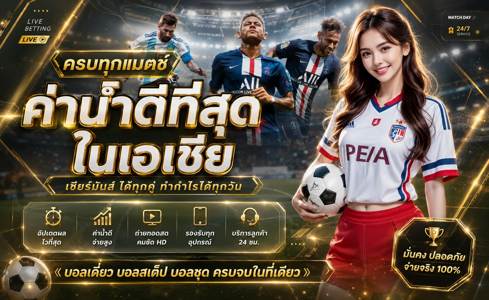 แทงบอลออนไลน์ World1688s ราคาน้ำดีครบทุกลีกดัง